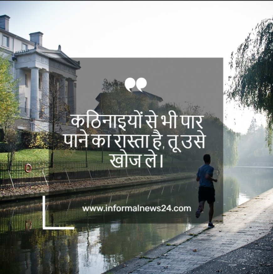 100+ Powerful Motivational Quotes in Hindi and English - मोटिवेशनल कोट्स हिंदी में